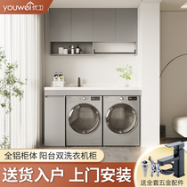 Space honeycomb aluminum double washing machine balcony cabinet dryer combination double machine wash basin cabinet integrated basin customization