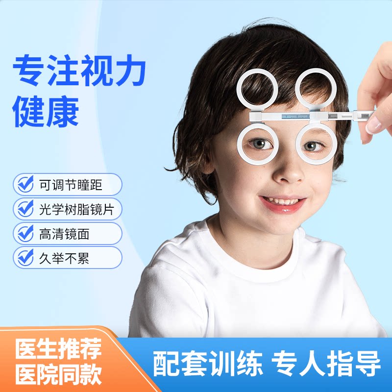 反转拍双面镜翻转拍儿童近视远视弱视蝴蝶镜视力训练瞳距可调节镜