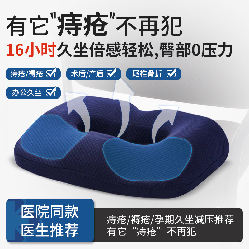 痔疮坐垫办公室久坐神器尾椎骨骨折保护减压孕妇腰垫术后专用屁垫