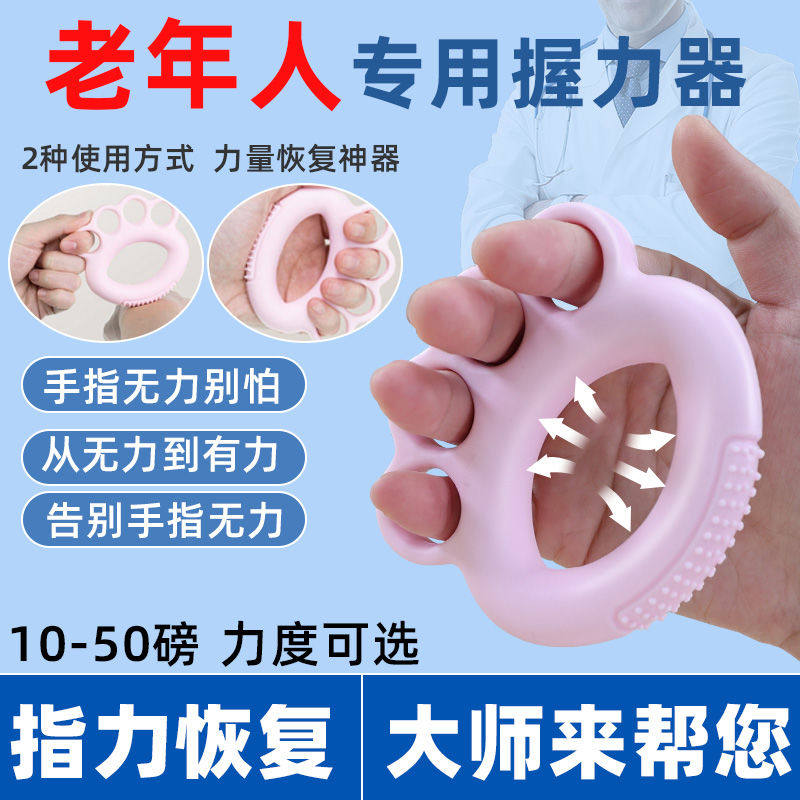 医用硅胶握力器康复训练手指部老年人男女士学生练手劲锻炼握力圈