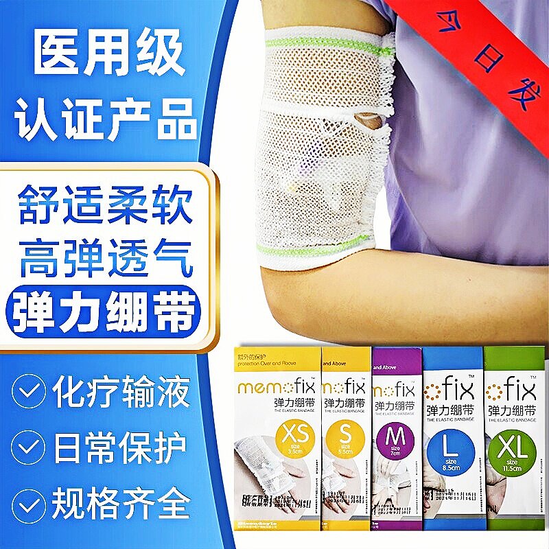 picc置管保护套上臂网状化疗透析胳膊针管弹力护套绷带透气网兜