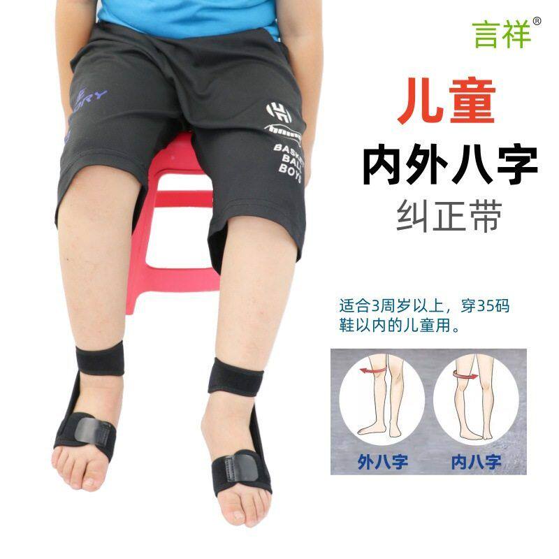 绑腿矫正器带矫形八字带内翻学生外翻八字内带腿型外儿童腿纠正