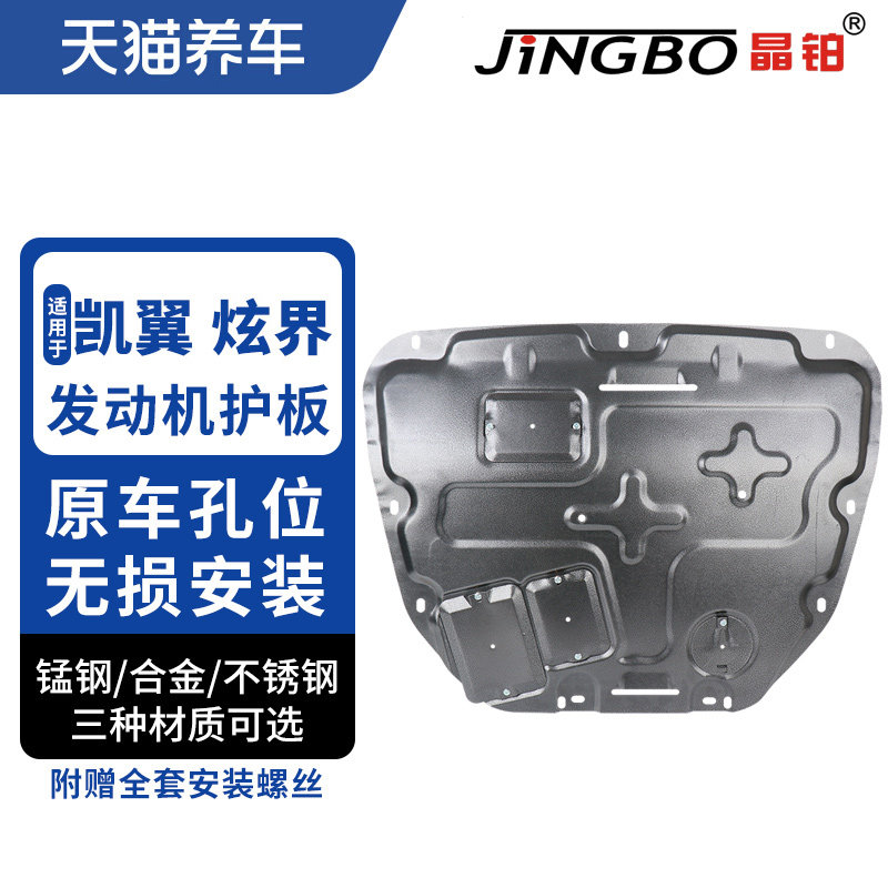 Crystal Platinum Automotive Engine Chassis Guard Board Magnesium Aluminum Alloy Stainless Steel Suitable for Kings Glare Bounded Engine Guard Board-Taobao