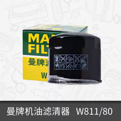 Man brand oil filter W811 80 suitable for Hyundai Suba Mitsubishi Emgrand EC8 machine filter BBA