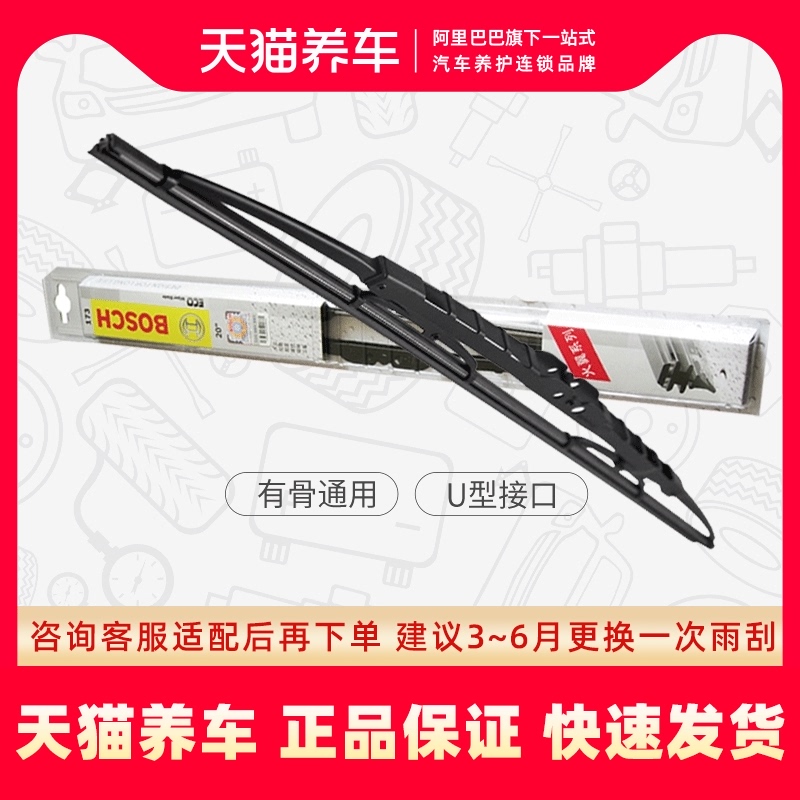 Bosch wiper fire wing universal U-shaped boned wiper Car wiper blade single pack