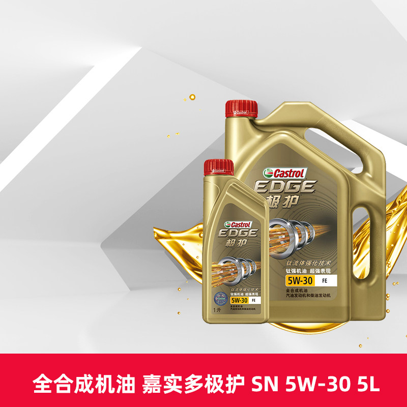 Castrol Engine Oil Extreme Protection 5W-30 FE 5L Fully Synthetic Automotive Engine Lubricating Oil Tmall Car