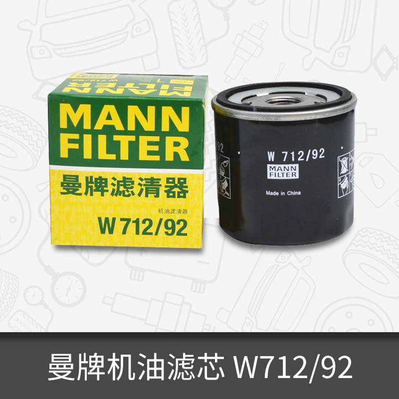 Man brand oil filter element W712 92 is suitable for Skoda Xinrui Gio GP150 Ruiqi machine filter BBA