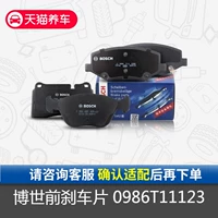 Bosch Front тормозная площадка 0986T11123 подходит для Byd S7 1.5t 14-17 S6 тормозная пленка