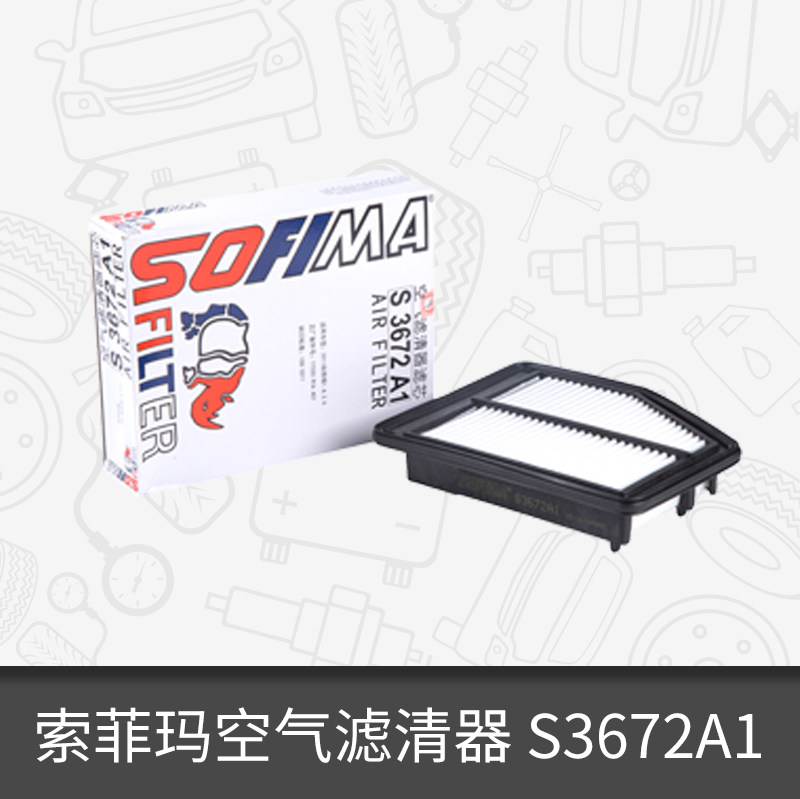 Sofima air filter cartridge clear S3672A1 Applicable to Honda Sithdomain Si Thi Domain air filter