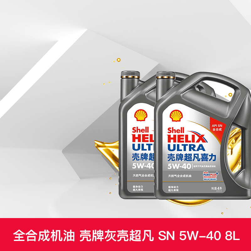 Shell Oil Ash Shell Super Fan 5W-40 8L Gas full synthetic lubricant SN Skycat adoptive car
