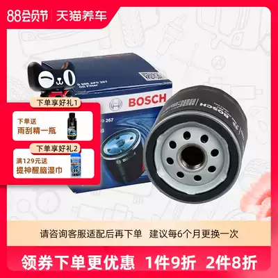Bosch oil filter cleaner 0986AF0267 Suitable for Foss Xinlangyi Xirui Jetta Langjing Xirui machine filter