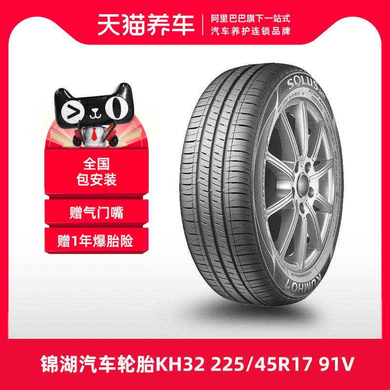 (Hot sale) Kumho car tire SOLUS SA01 KH32 225 45R17 91V