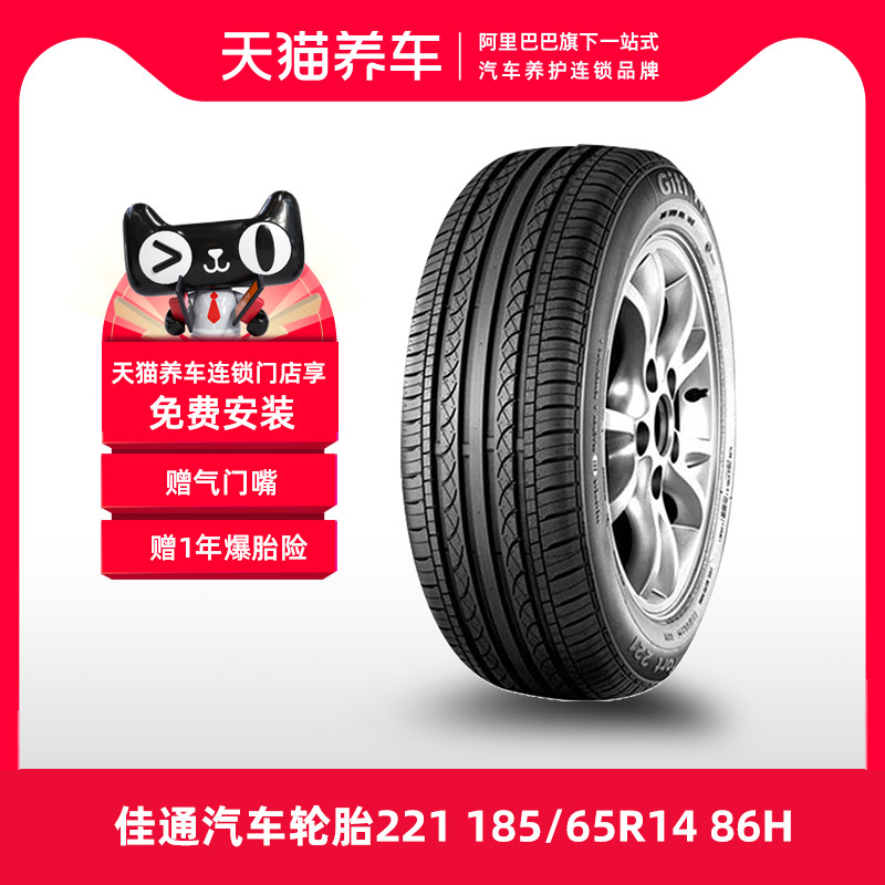 (Hot sale) Jiatong car tire 221 185 65R14 86H fit seahorse sea Fuxing Southeast Lingyue