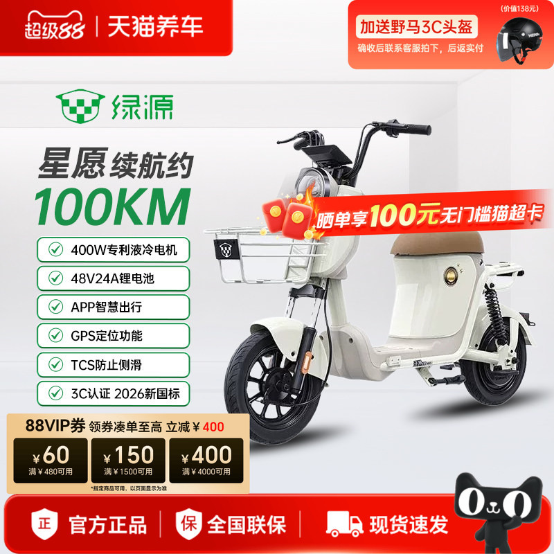 Green Source Electric Bicycle, New National Standard 48V24A, Lightweight and Convenient for Men and Women to Commute to Work and Pick up Children, with Ultra-Long Battery Life