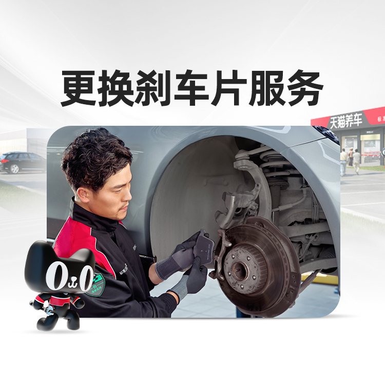 [Tmall Auto Service Chain] Car Front Brake Pad and Rear Brake Pad Replacement Service, Installation Does Not Include Materials