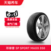 Dunlop Tire 255/45R20 105V Sp Sport Maxx 050 Adapted to Changan Dark Blue S7