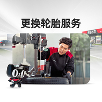 (Tmall Car Ownership Chain Store) Tire Installation Service Regular Tires Run-flat Tires Tire Replacement Time Fee