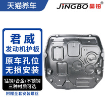 Crystal platinum engine chassis guard plate magnesium aluminum alloy stainless steel suitable for Buick Regal engine guard plate 1655