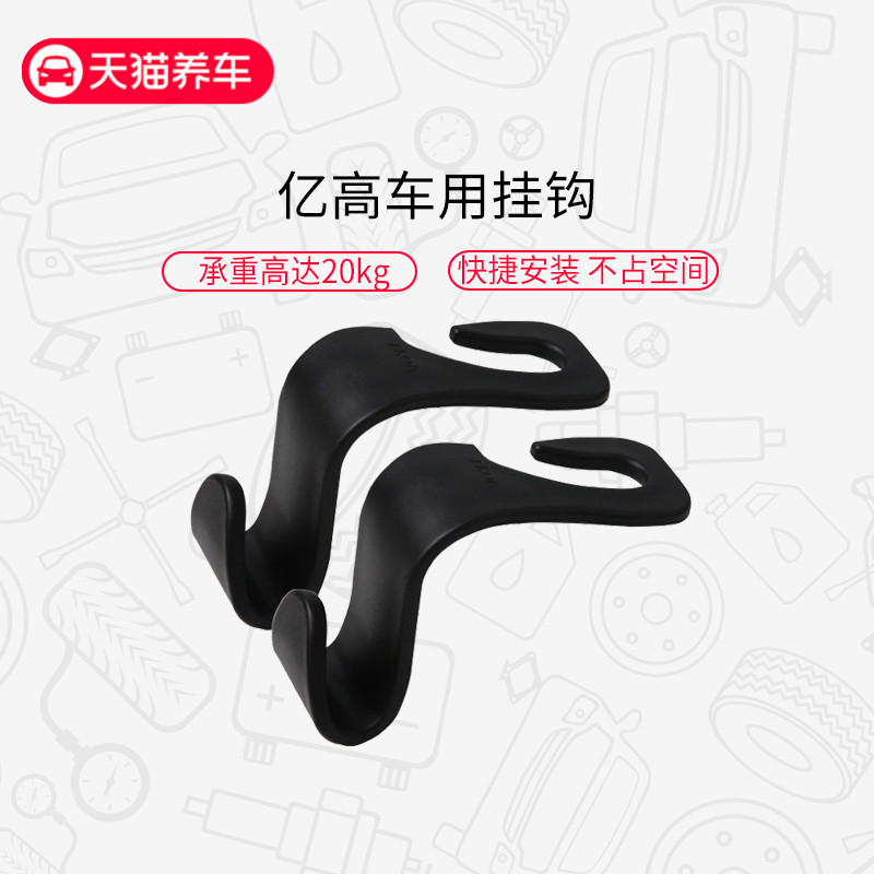 Yigao car adhesive hook seat back car seat adhesive hook headrest adhesive hook