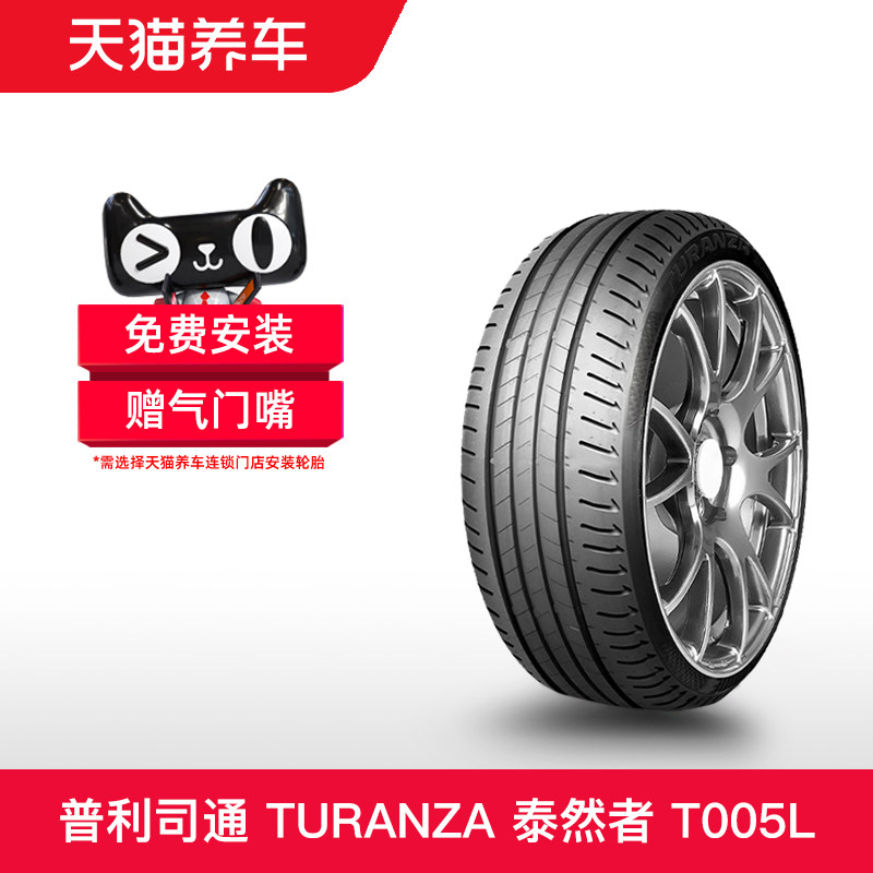 Prelude Explosion-Proof Tire 245/45R18 100Y *Stand Moe Turanza T005L Genuine