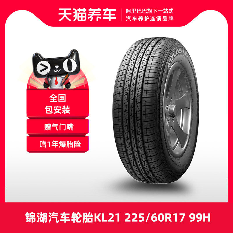 (Hot sale) Kumho car tire KL21 225 60R17 99H fit ix35 Kia Smart Run