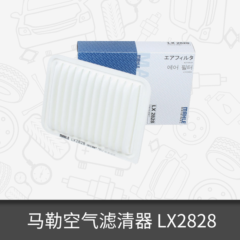 Mahler air filter LX2828 is suitable for Toyota Corolla New Vios Yaris New RAV4
