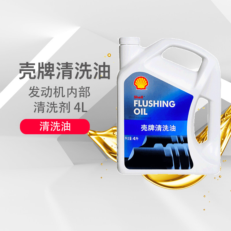 Shell cleaning oil Tmall car engine internal cleaner no-removal oil sludge removal carbon cleaner
