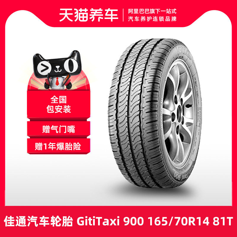 (Hot sale)GitiTaxi car tires GitiTaxi 900 165 70R14 81T