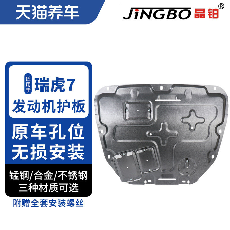 Crystal platinum car engine chassis protection plate magnesium aluminum alloy stainless steel suitable for Rhu 7 engine protection plate-Taobao