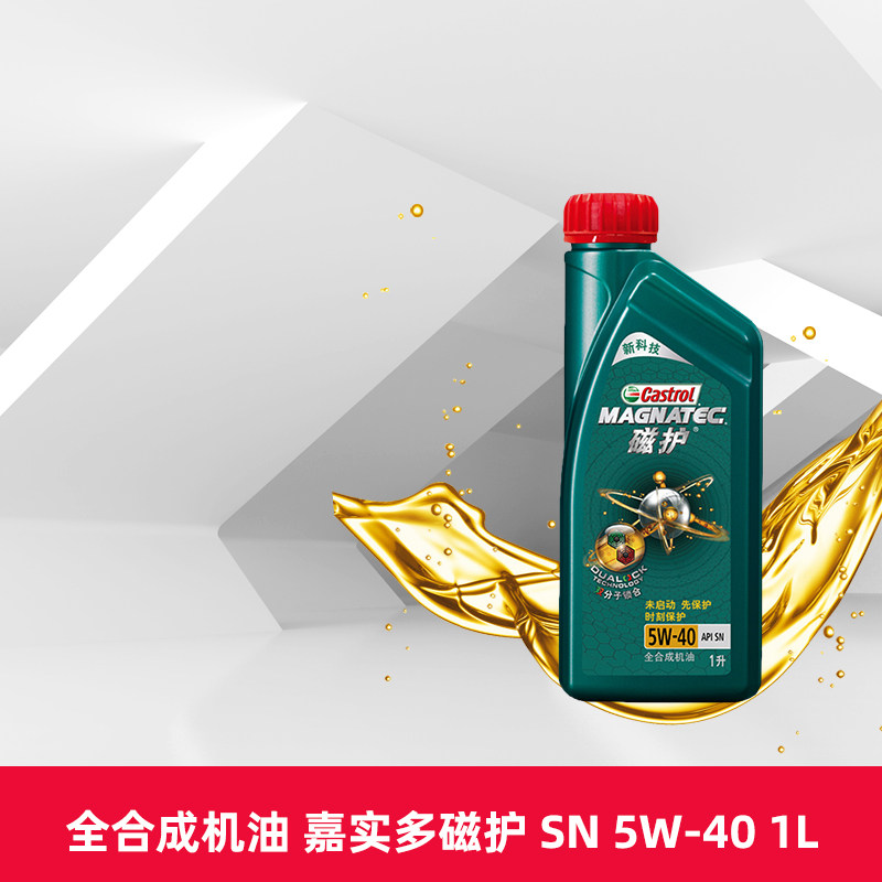Castrol Oil Magnetic Shield 5W-40 1L Fully Synthetic Automotive Engine Lubricating Oil API SN Tmall Car