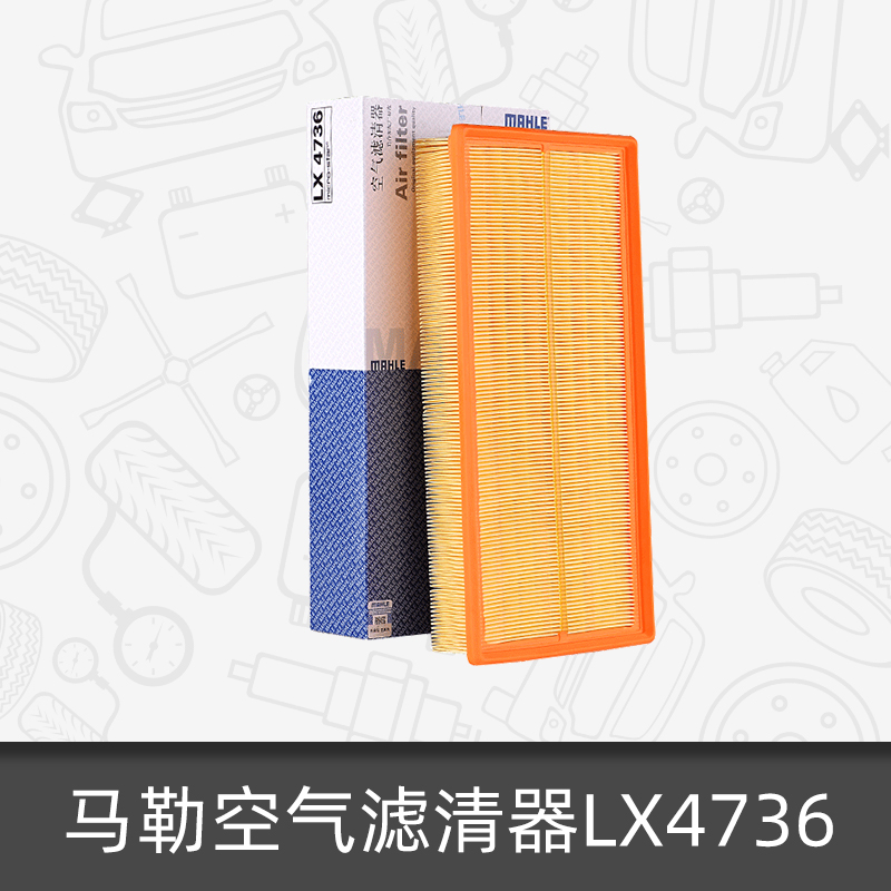 MAHLE air filter LX 4736 is suitable for GAC Trumpchi GA8 GM8 GS7 GS8 air filter compartment