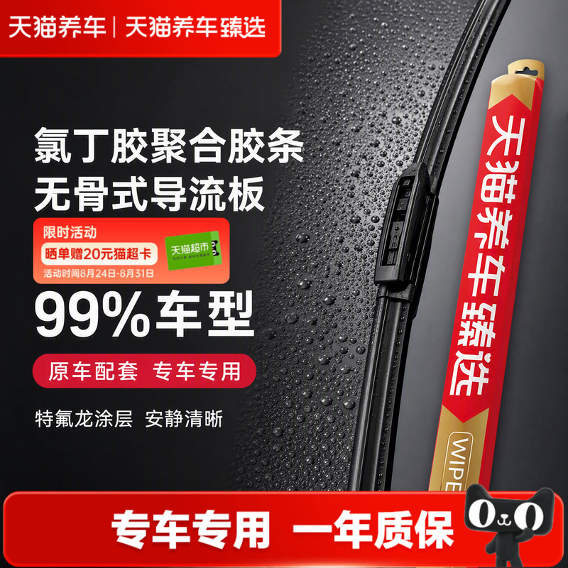 Tmall Auto Care's Premium Wiper Blades Are Compatible with 99% of Models Including Bmw, Audi, Volkswagen, Honda, Toyota, Geely, Chery, Etc Tmall Auto Care's Premium Wiper Blades Are Compatible with 99% of Models Including Bmw, Audi, Volkswagen, Honda, Toyota, Geely, Chery, Etc