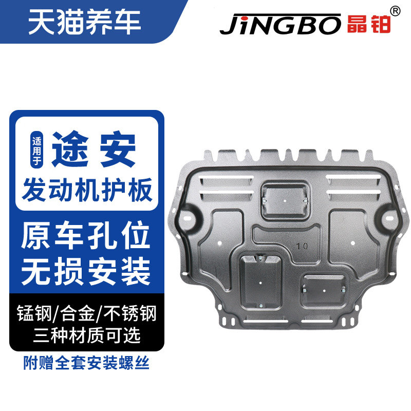 Crystal platinum car engine chassis protection plate magnesium aluminum alloy stainless steel suitable for mass transit An engine protection plate-Taobao