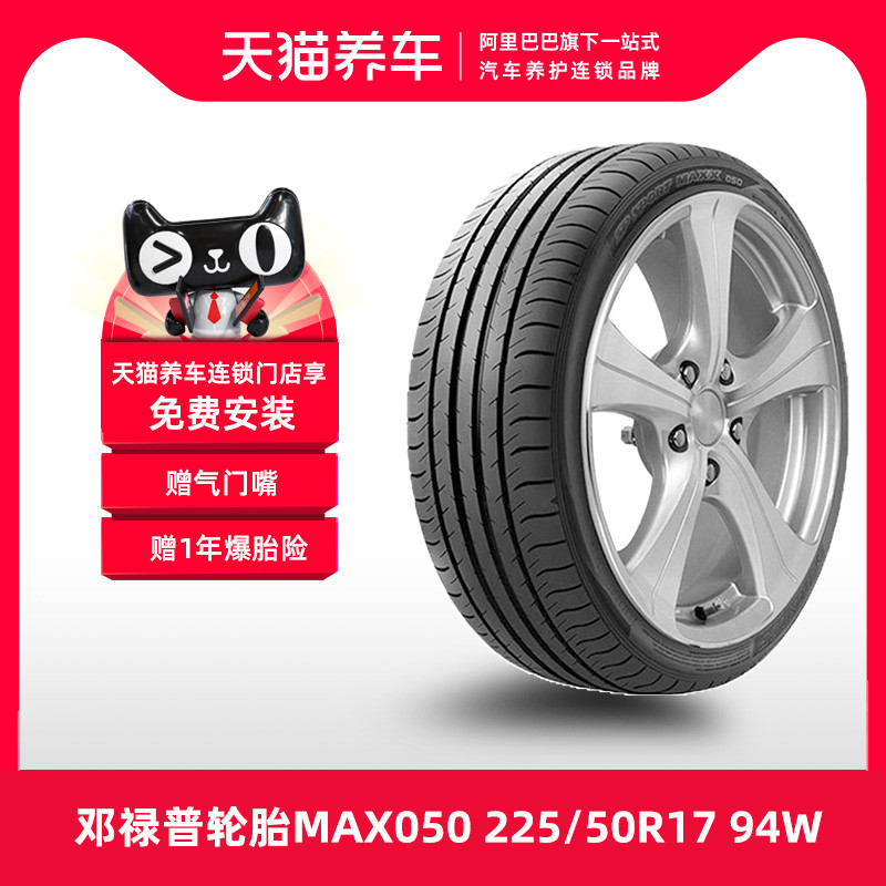 (Hot) Dunlop Tire SPORT MAXX 050 225 50R17 94W fit Toyota Crown