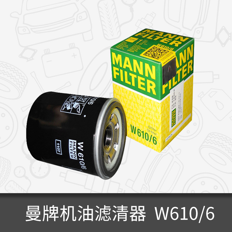 Man brand oil filter cartridge is suitable for Civic CR-V Geshi Tufeng Fan Acura Lingpai Odyssey machine filter W610 6