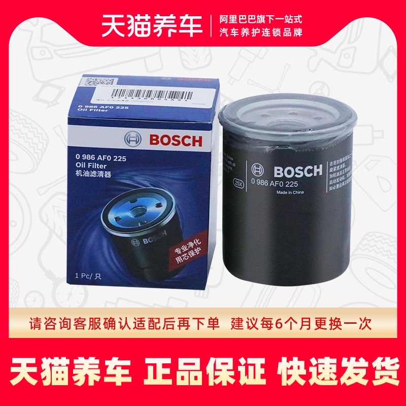 Bosch oil filter cleaner 0986AF0225 Suitable for Honda CR-V Civic Sproximing Accord machine filter