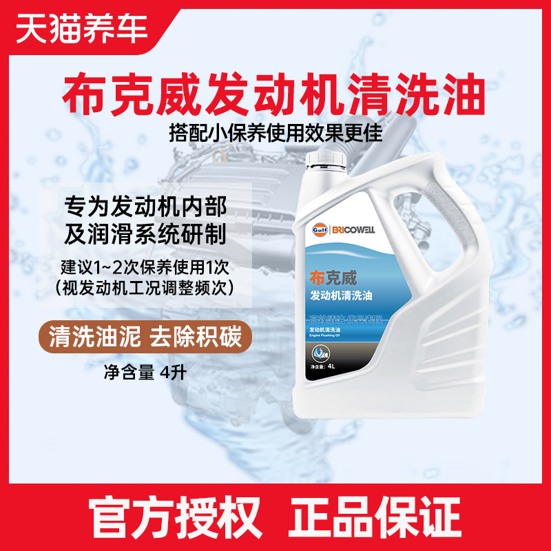Gulf Bukeway engine Internal cleaning oil cleaning agent degreaser to wash up carbon excluding glial cleaning-Taobao