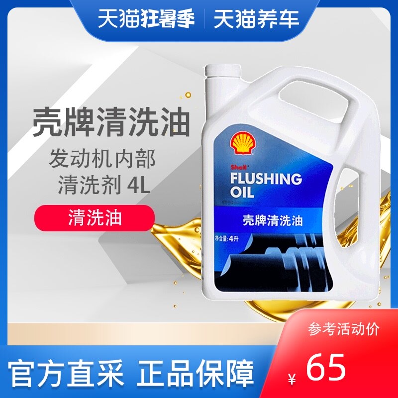 Vỏ làm sạch dầu Tmall Động cơ xe hơi Chất tẩy rửa bên trong Dầu khử trùng miễn phí Ngoài chất tẩy rửa carbon