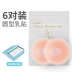 Runmei Anti-lồi Núm Sticker Nhãn dán ngực Siêu mỏng thoáng khí Silicone bơi nam và nữ vô hình Areola Sticker - Nắp núm vú Nắp núm vú