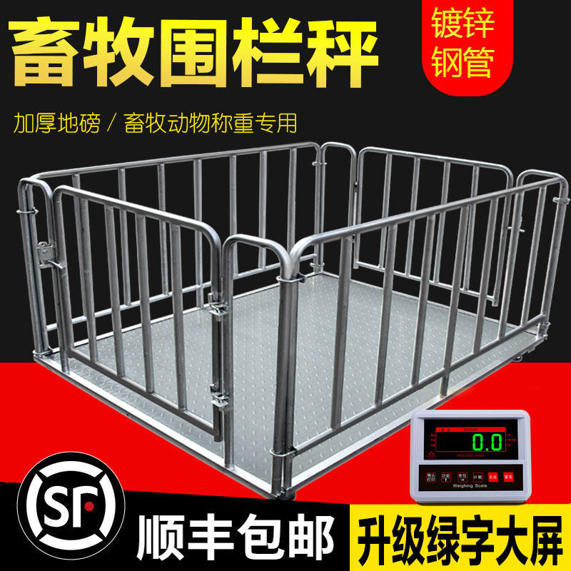 Zhengfeng floor scale pig scale cow 1 ton 3 tons with fence 2 tons Small 5 tons electronic floor scale electric relict scale