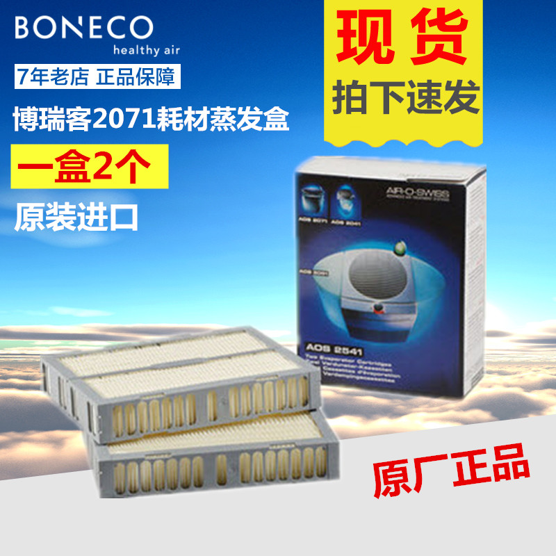 Swiss Wind Borei Guest AOS2071 Supplies Evaporation Box Plus Wet Filter original Imported Consumable AOS2541