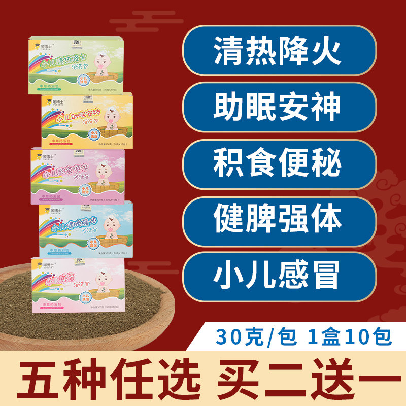 Baby Boy Medicine Bath Baby Bath Bath Yao bath Ayegrass Bubble foot medicine Package Child Chinese herbal medicine Bath Medicine Bag