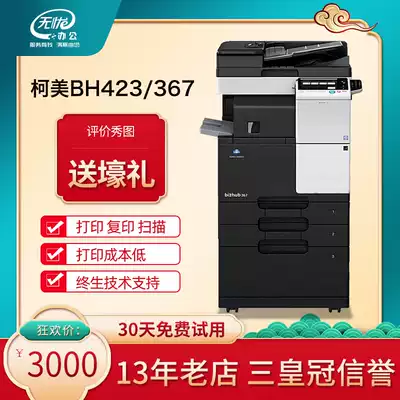 Double crown Konica Minolta black and white BH363 423 287 367 digital vertical a3 printing laser machine A3 copier