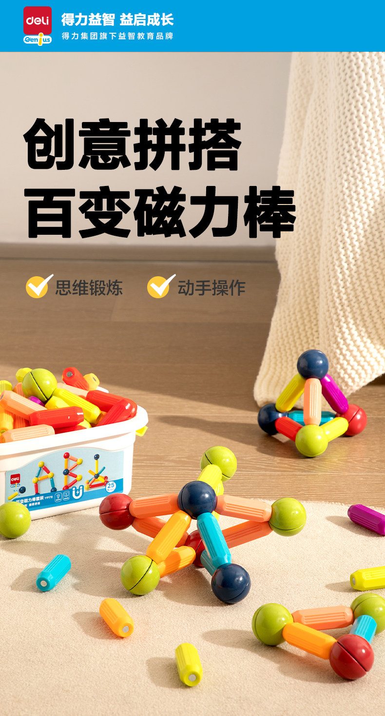 Лего, Кубики 得力百变磁力棒片幼儿童益智拼装磁铁积木3男女孩6岁宝宝早教玩具 Deli