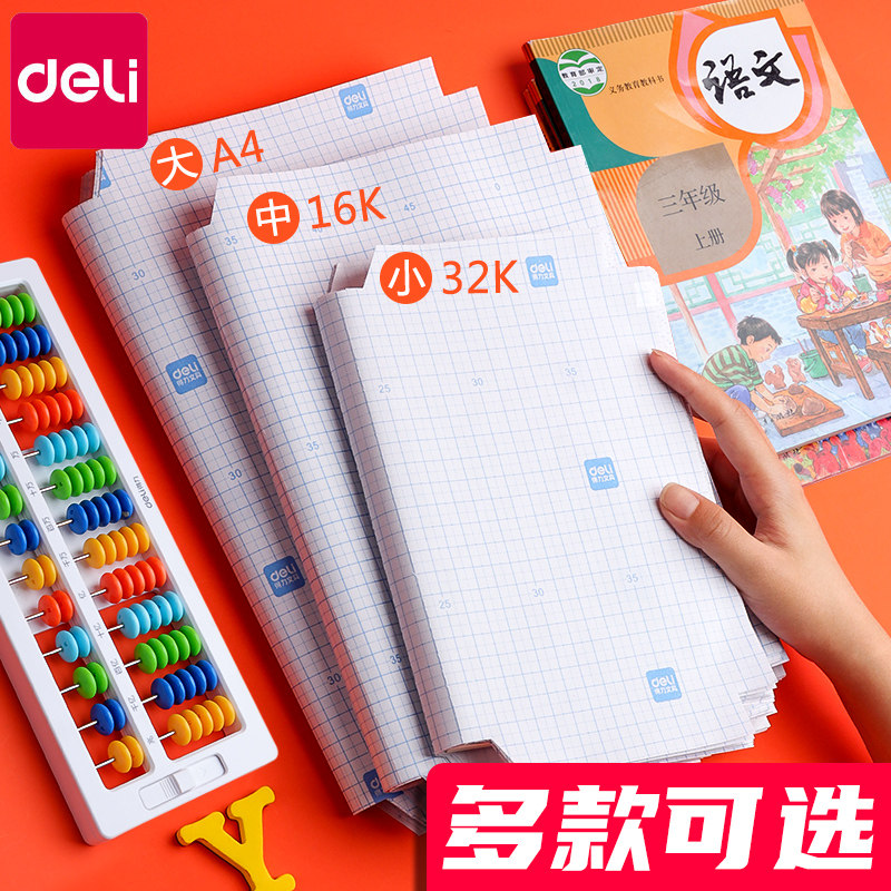 Dali bag book leather paper thickened self-adhesive book film plastic transparent frosted corner bag book cover waterproof primary school student book Shell first grade second grade third grade fourth grade second volume full set