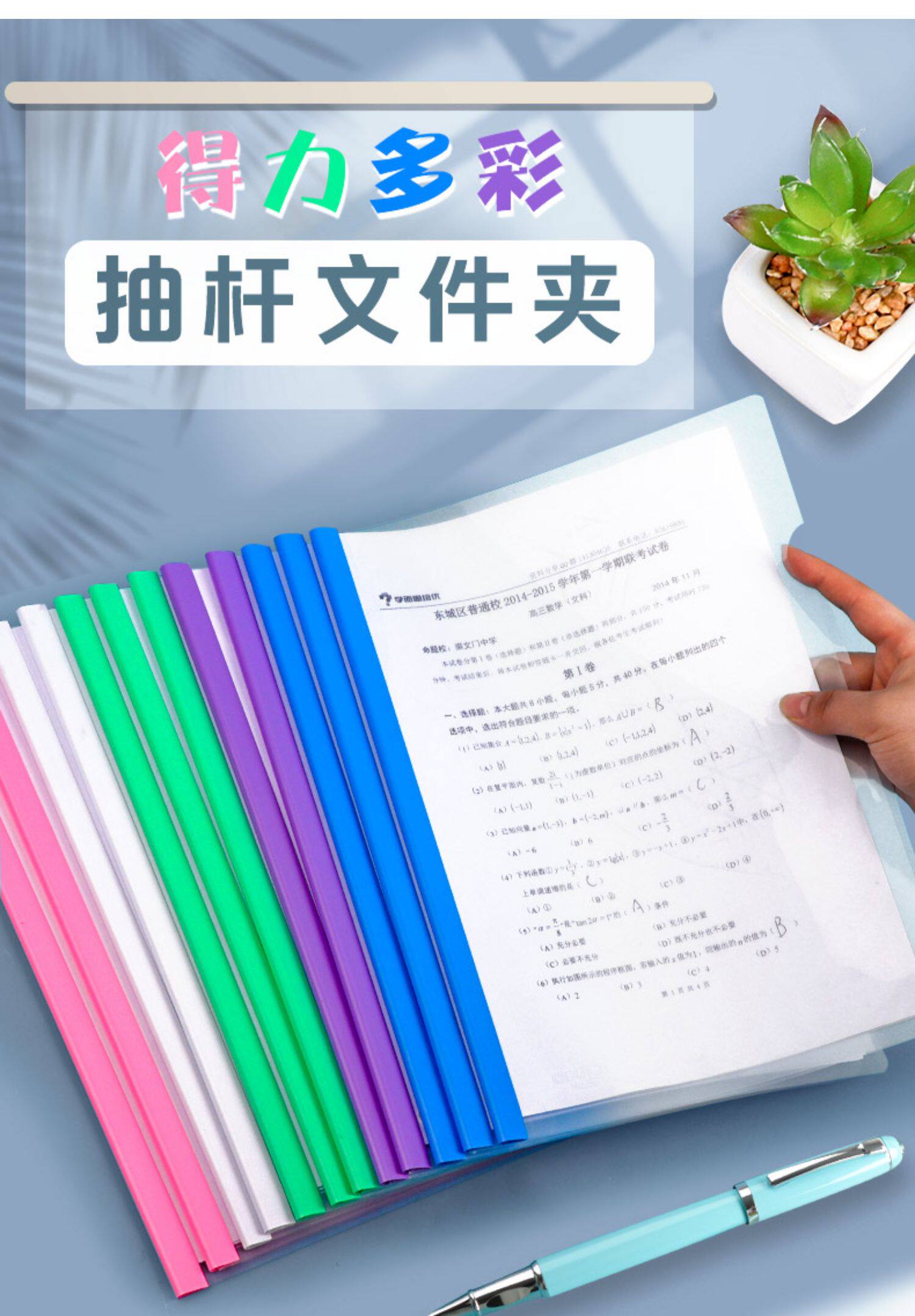 Папка для бумаг 得力a4抽杆夹大容量资料夹文件夹书皮夹子拉杆夹透明插页试卷收纳册学生试卷夹子办公用品资料夹单据收纳神器 Deli