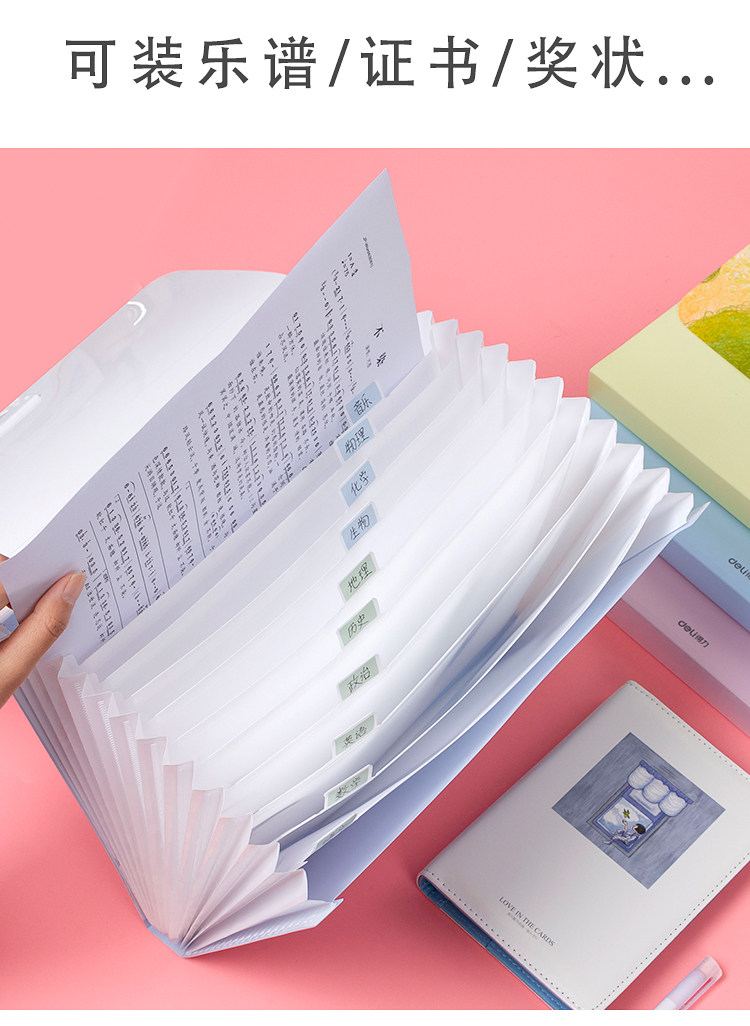 Папка для бумаг 得力试卷文件夹学生用多层分类a4资料册学生试卷收纳册插页试卷袋试卷夹资料夹小清新风琴包初中生试卷分类 Deli