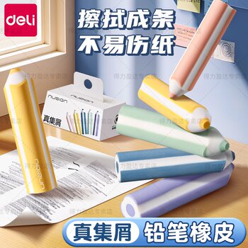Deli Genuine Dust-Free Anti-Loss New Sai Pencil Eraser, No Debris, Ultra-Clean, Leaves No Marks, Specially Designed for Elementary School Students, Cute Cartoon, Non-Toxic for Kindergarten Children, Exam Eraser, Art Sketching Supplies