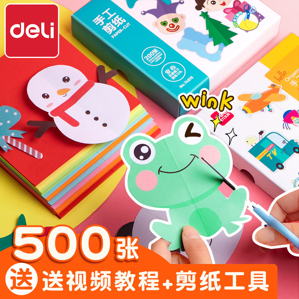 Deli Children Junior Simple Entry Cardboard Handmade Paper Color Paper Cut Set Kindergarten Making Material Pack Special DIY Large Sheet Baby Pattern Base Paper Colored Paper 3 Years Old 6 Years Old Origami