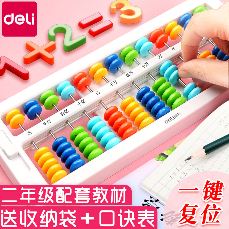 Deli Abacus Primary School students use the second grade book math abacus mental arithmetic children abacus 25 5 beads 13 files 15 files 17 files 7 plates multi-functional kindergarten special first grade teaching aids school supplies